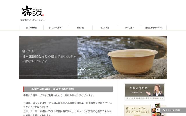 宿シスの公式ページ