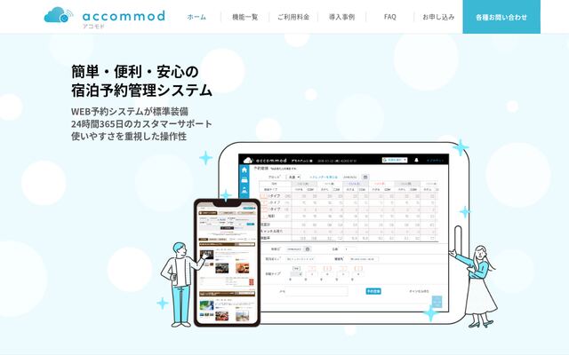 accommodの公式ページ