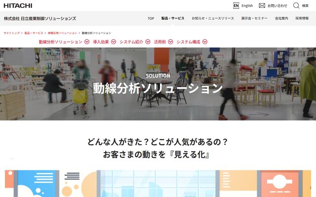 動線分析ソリューションの公式ページ