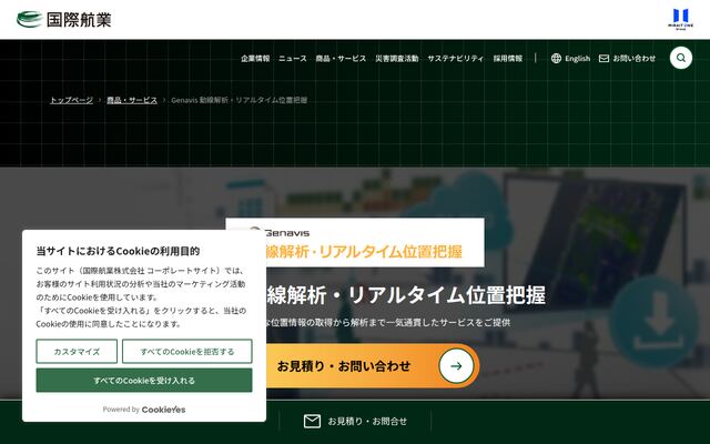 Genavis 動線解析・リアルタイム位置把握の公式ページ