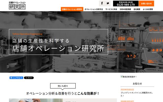 店舗オペレーション研究所の公式ページ