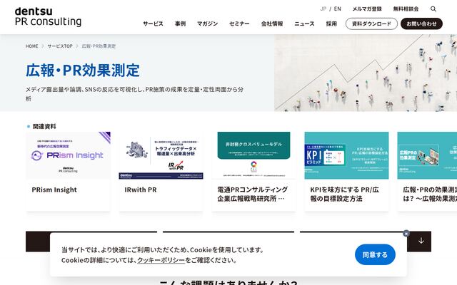 広報効果測定の公式ページ