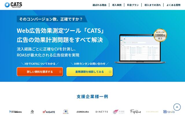 CATSの公式ページ