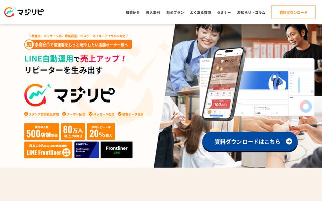 マジリピの公式ページ
