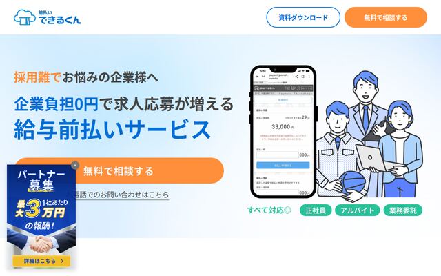 前払いできるくんの公式ページ