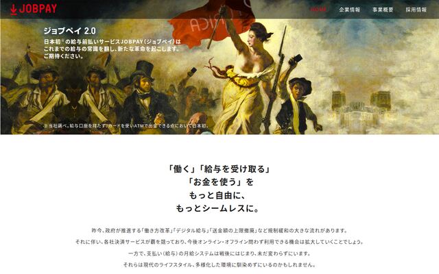 JOBPAYの公式ページ