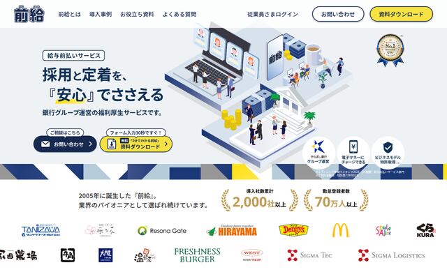 前給の公式ページ