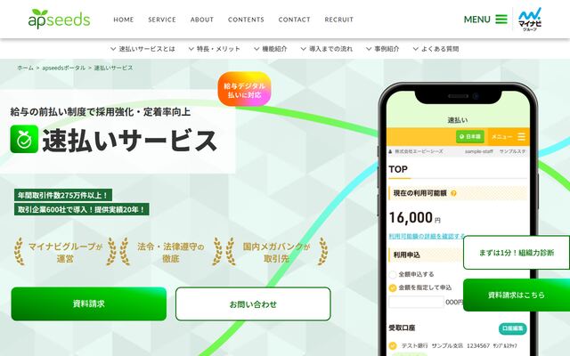 速払いサービスの公式ページ