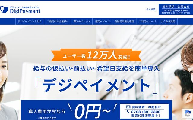 デジペイメントの公式ページ