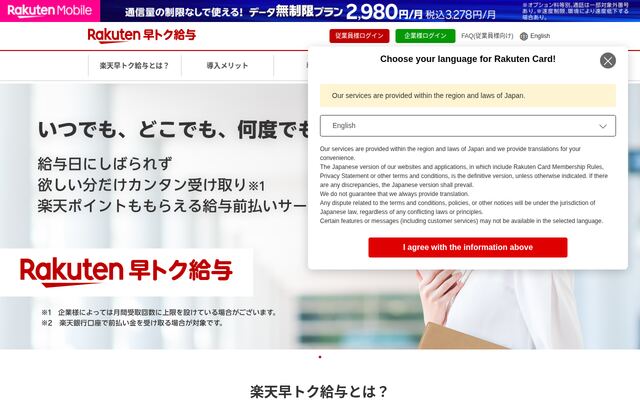 楽天早トク給与の公式ページ