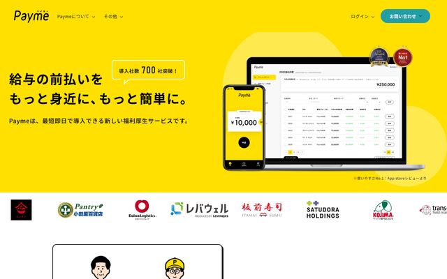 Paymeの公式ページ