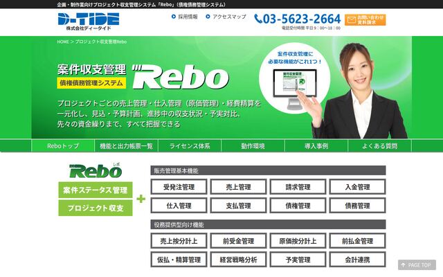 Reboの公式ページ