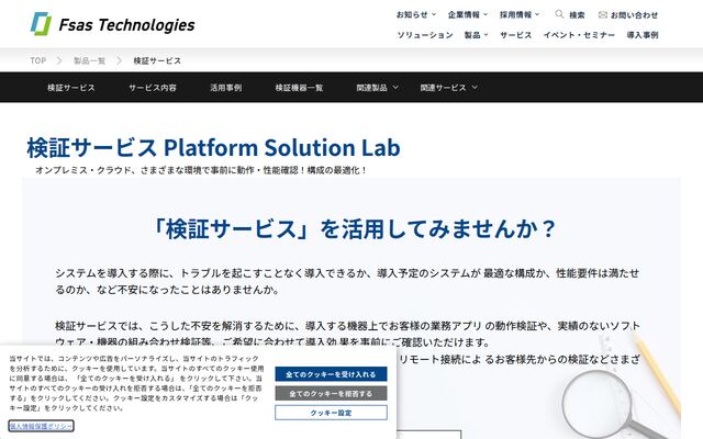 検証サービスの公式ページ