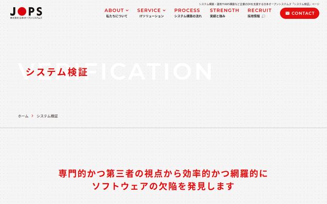 システム検証の公式ページ