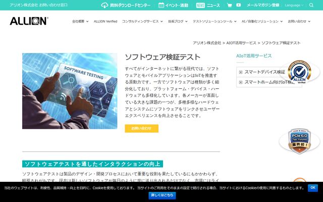 ソフトウェア検証テストの公式ページ