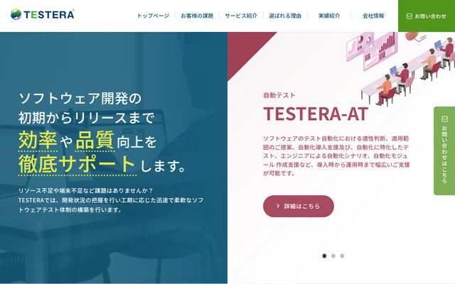 TESTERAの公式ページ