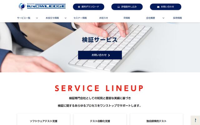 検証サービスの公式ページ