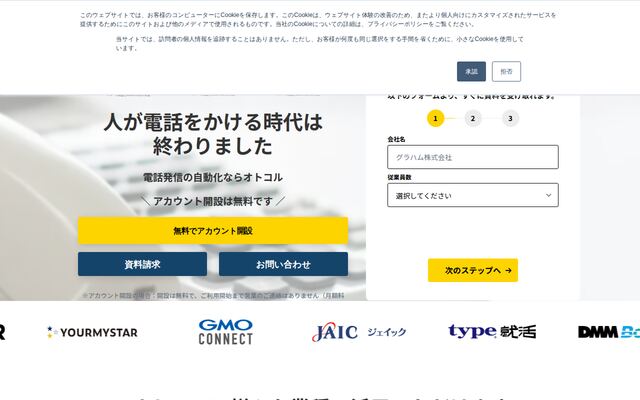 オトコルの公式ページ