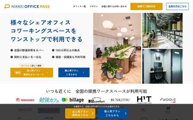 NIKKEI OFFICE PASSの公式ページ