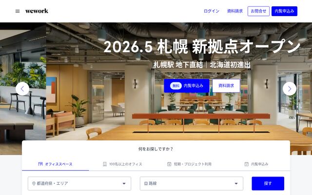 WeWorkの公式ページ