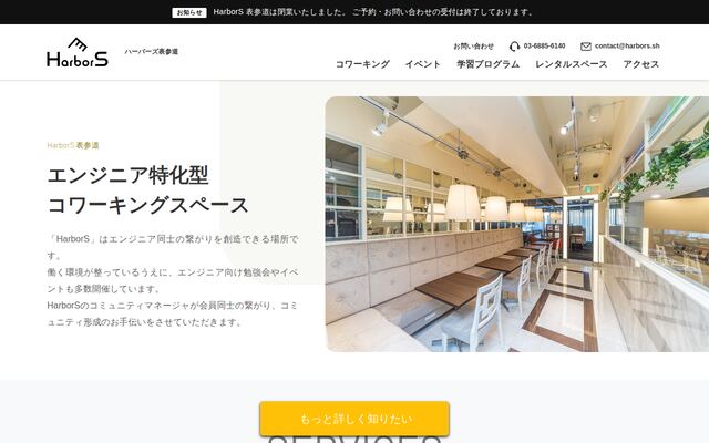 HarborSの公式ページ