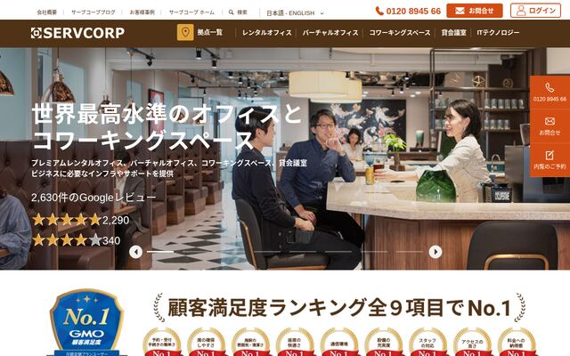 SERVCORPの公式ページ