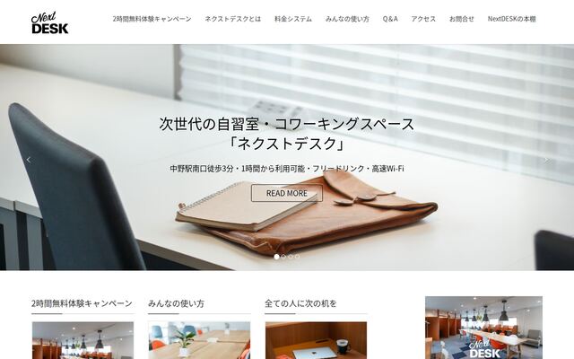 ネクストデスクの公式ページ