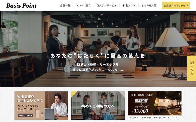 BasisPointの公式ページ