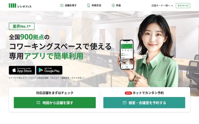 いいオフィスの公式ページ