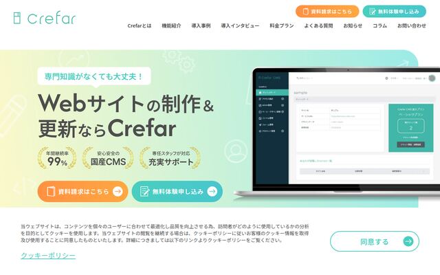 Crefar CMSの公式ページ