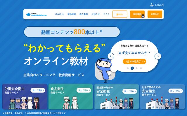 LaKeel Online Media Serviceの公式ページ