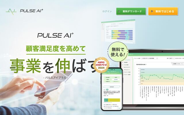 PULSE AI plus（パルスアイプラス）の公式ページ