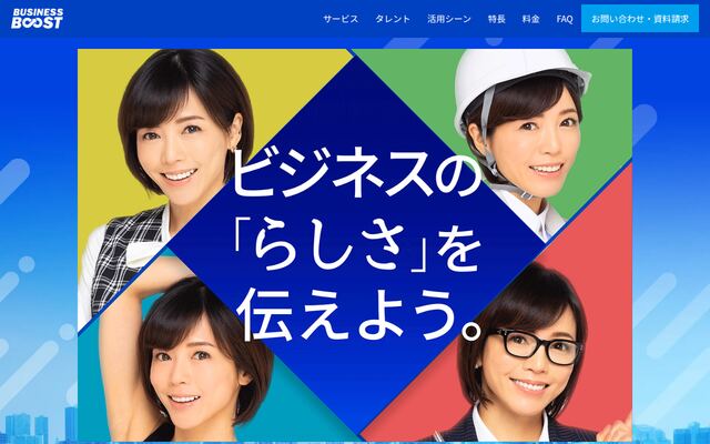ビジネスブーストの公式ページ