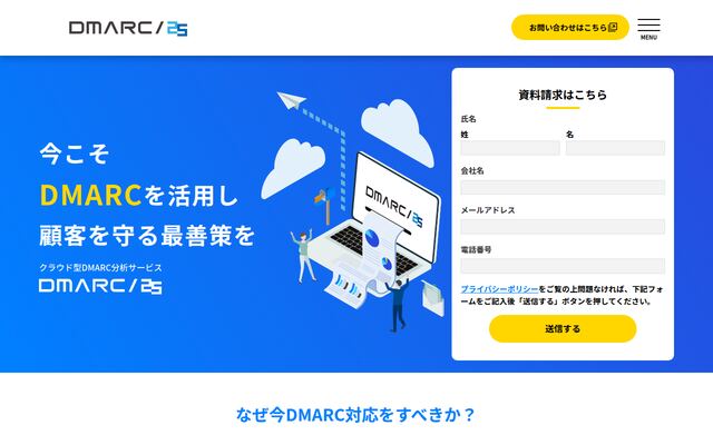 DMARC/25 Analyzeの公式ページ