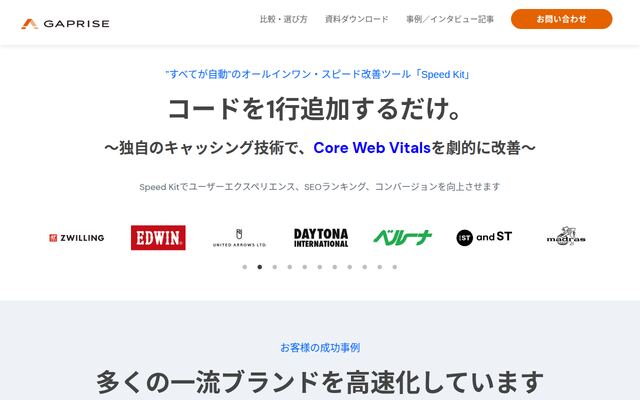 Speed Kitの公式ページ