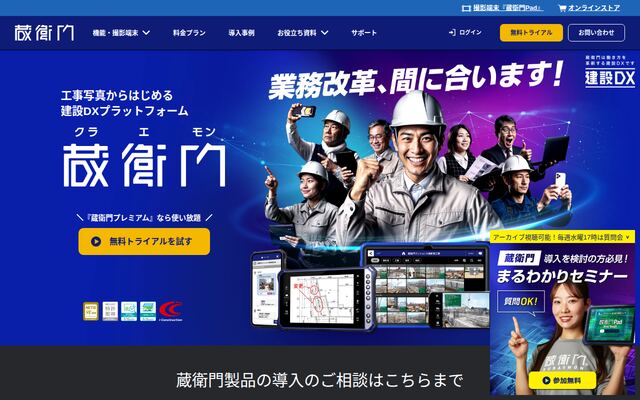 蔵衛門の公式ページ