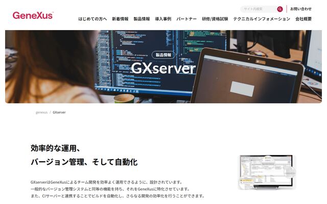 GXserverの公式ページ