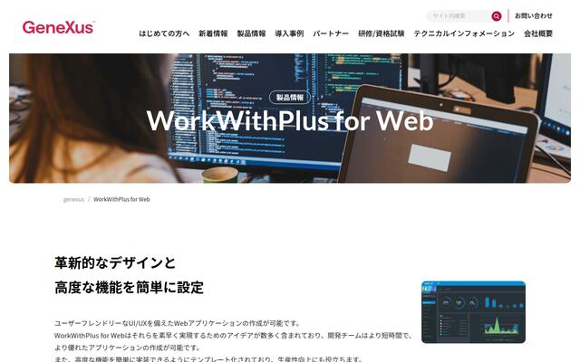 WorkWithPlus for Webの公式ページ