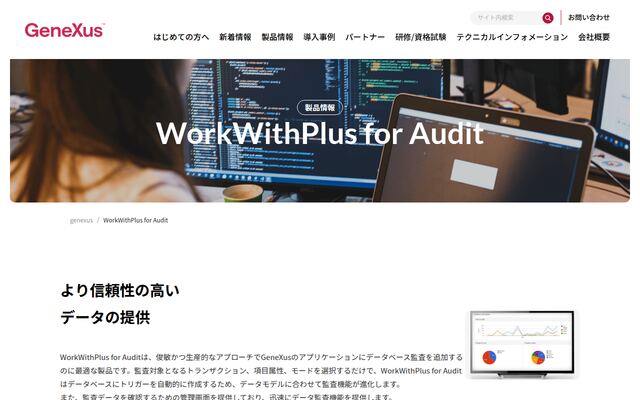 WorkWithPlus for Auditの公式ページ