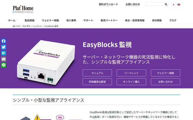 EasyBlocks監視の公式ページ