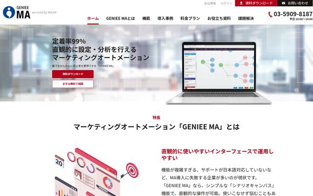 GENIEE MAの公式ページ