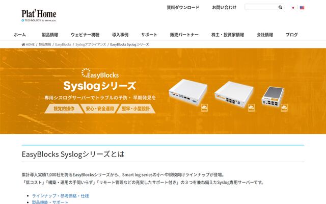 EasyBlocks Syslogシリーズの公式ページ