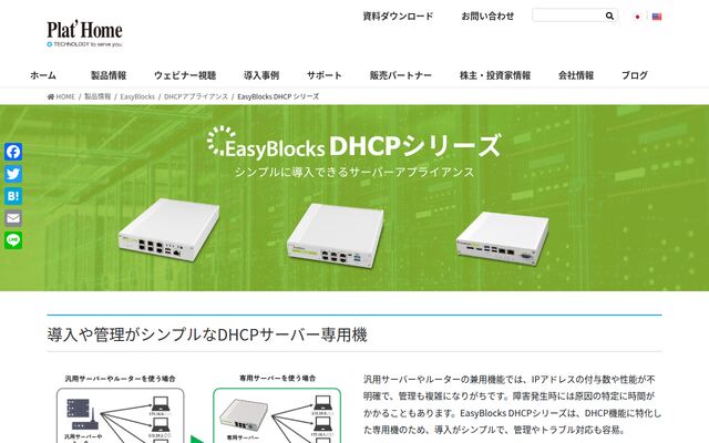 DHCPサービスの公式ページ