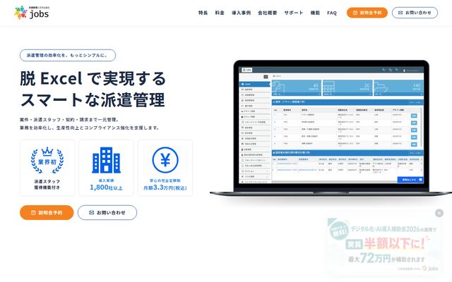 jobsの公式ページ