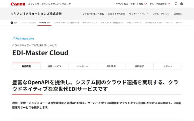 EDI-Master Cloudの公式ページ