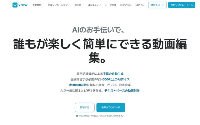 Vrewの公式ページ