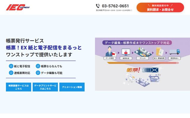 帳票!EXの公式ページ