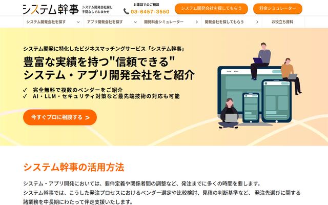 システム幹事の公式ページ