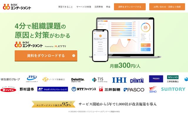 らくらくエンゲージメントの公式ページ