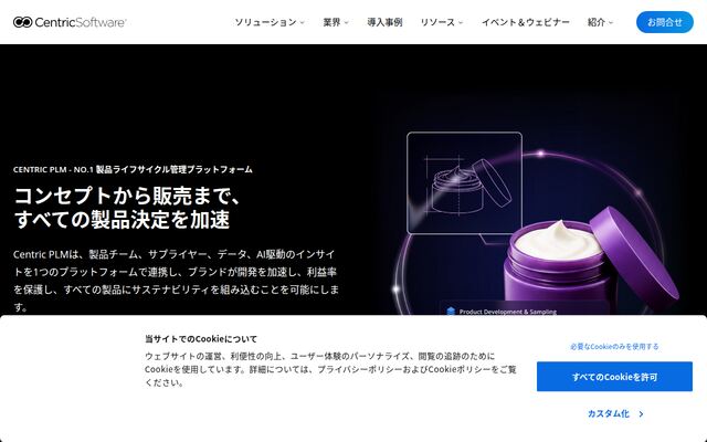 Centric PLMの公式ページ